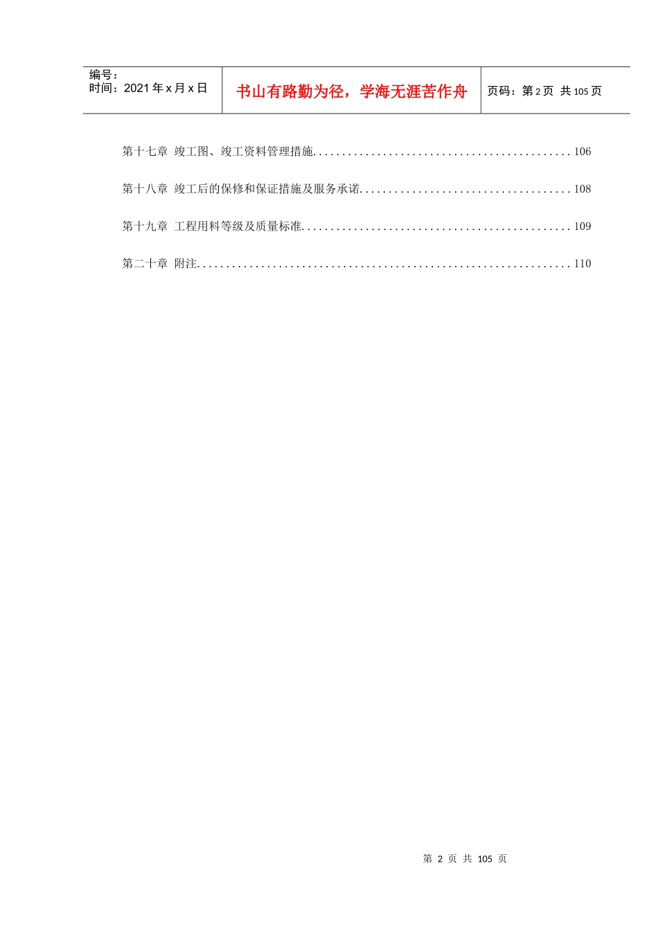 某办公楼改造工程施工组织设计_第2页