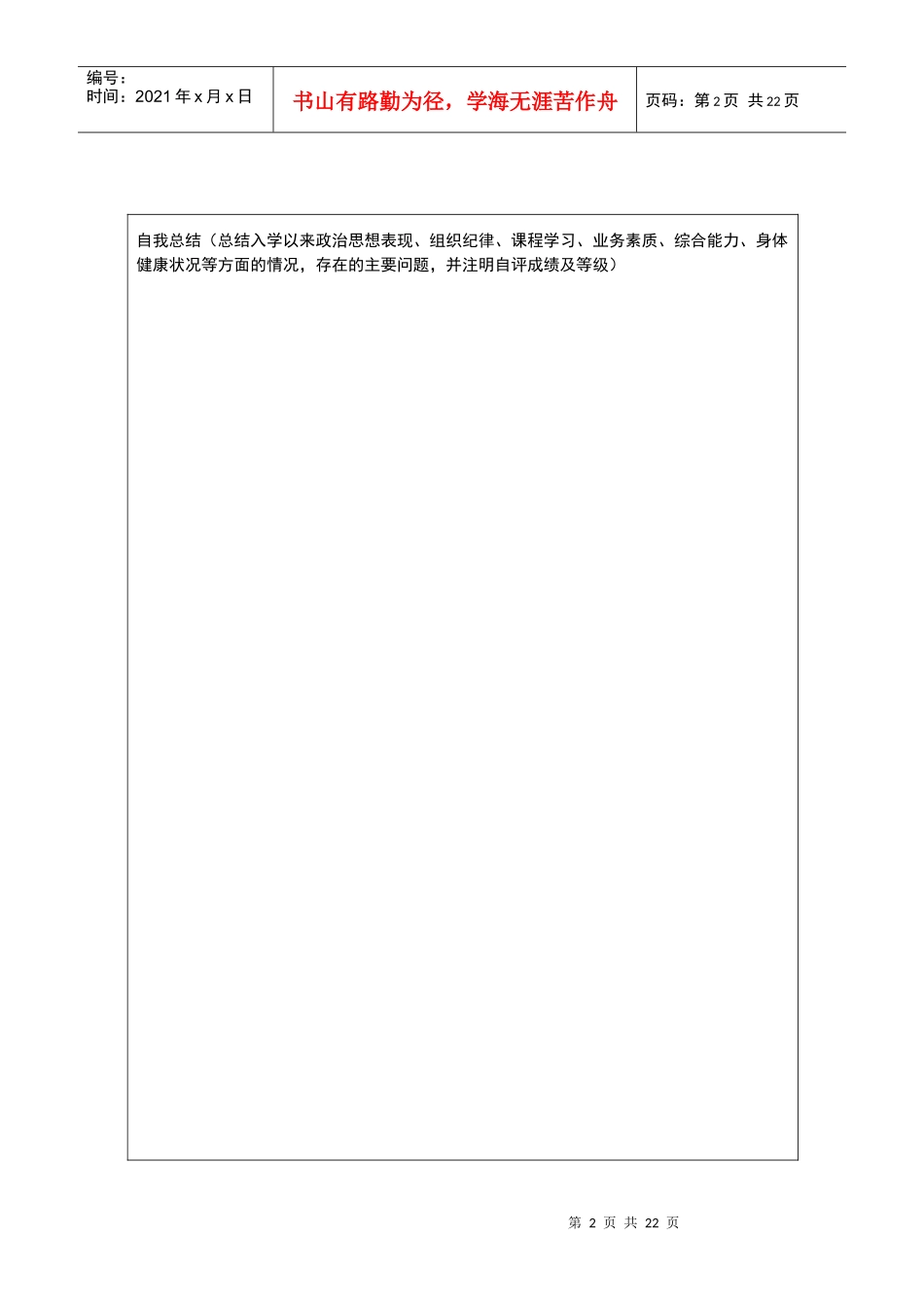 湖南农业大学博士生全日制硕士生农推硕士生中职硕士生_第2页