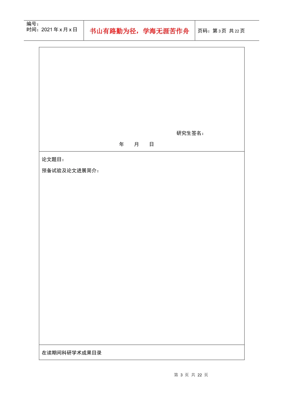 湖南农业大学博士生全日制硕士生农推硕士生中职硕士生_第3页