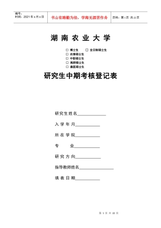 湖南农业大学博士生全日制硕士生农推硕士生中职硕士生