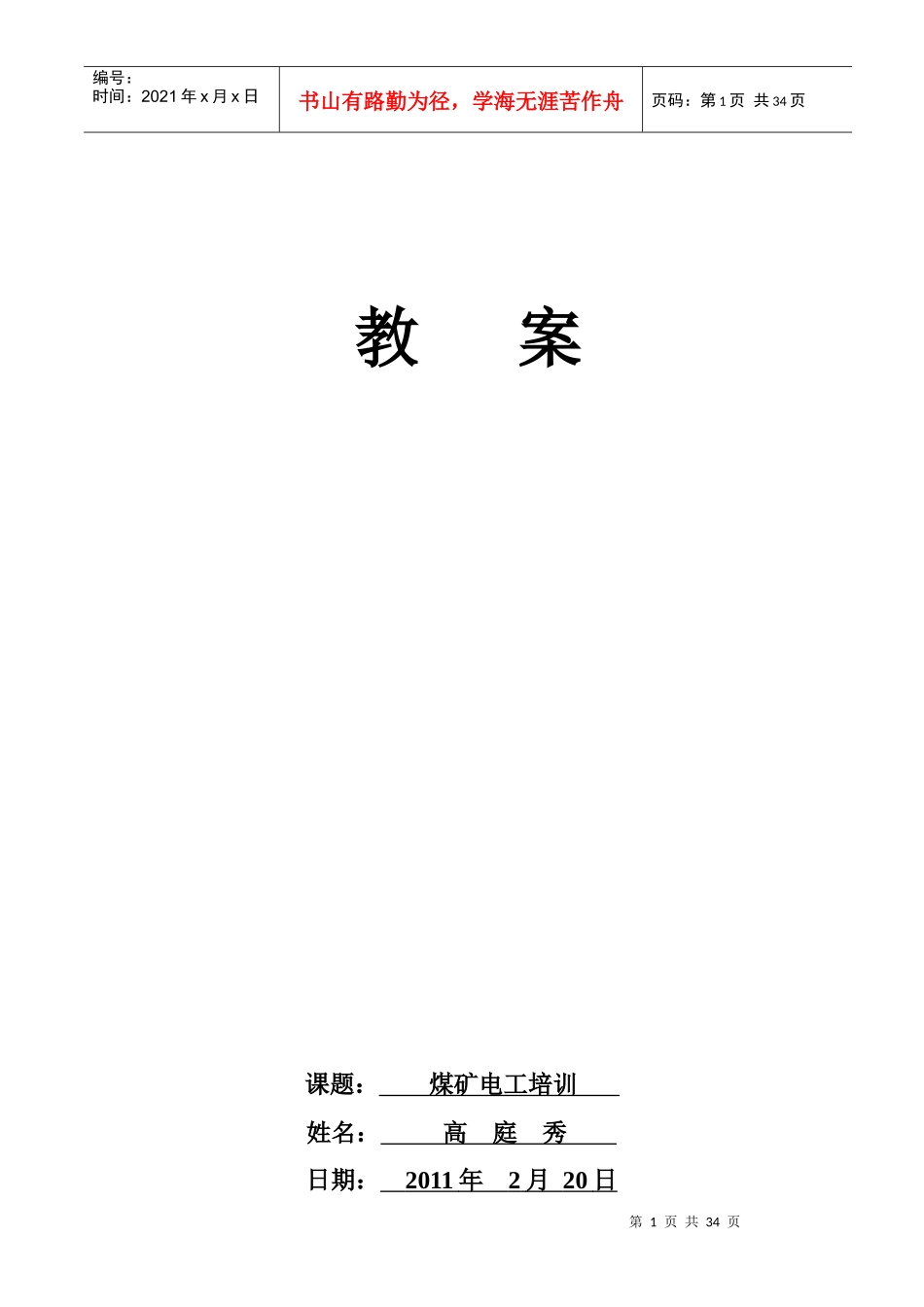煤矿电工培训教案_第1页