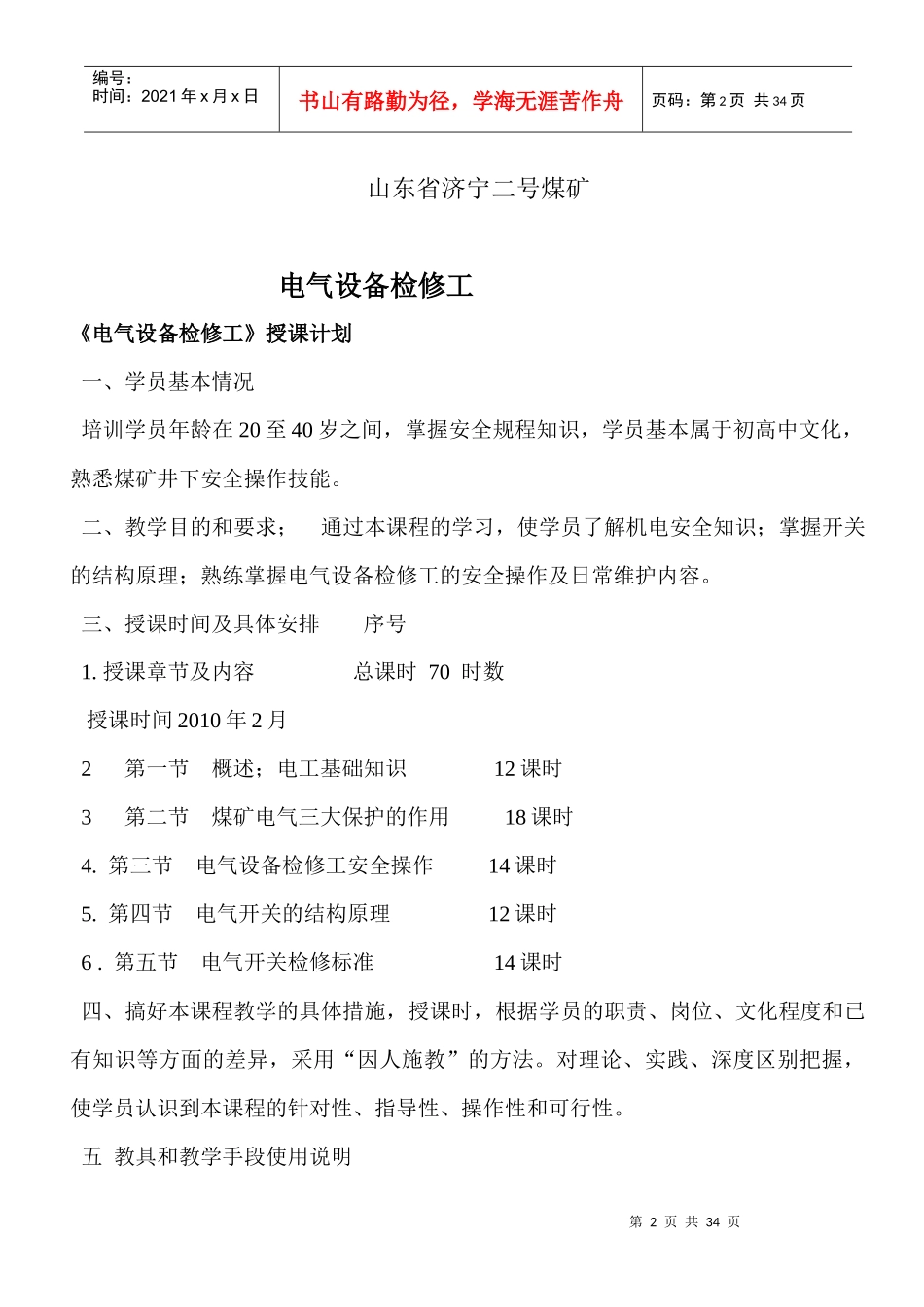 煤矿电工培训教案_第2页