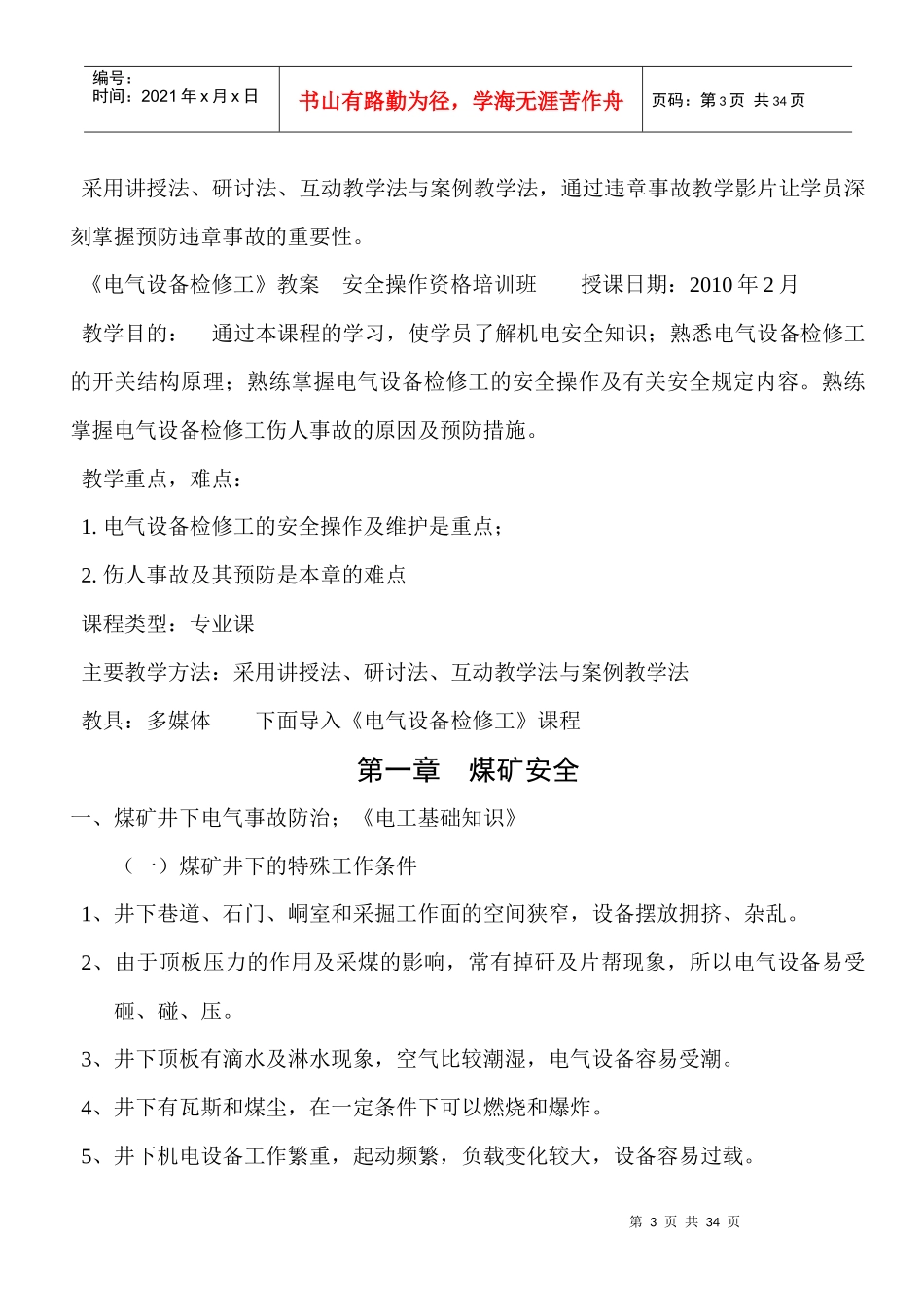 煤矿电工培训教案_第3页