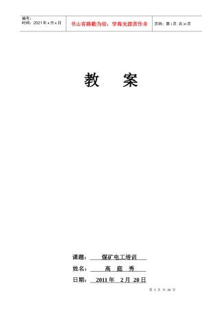 煤矿电工培训教案