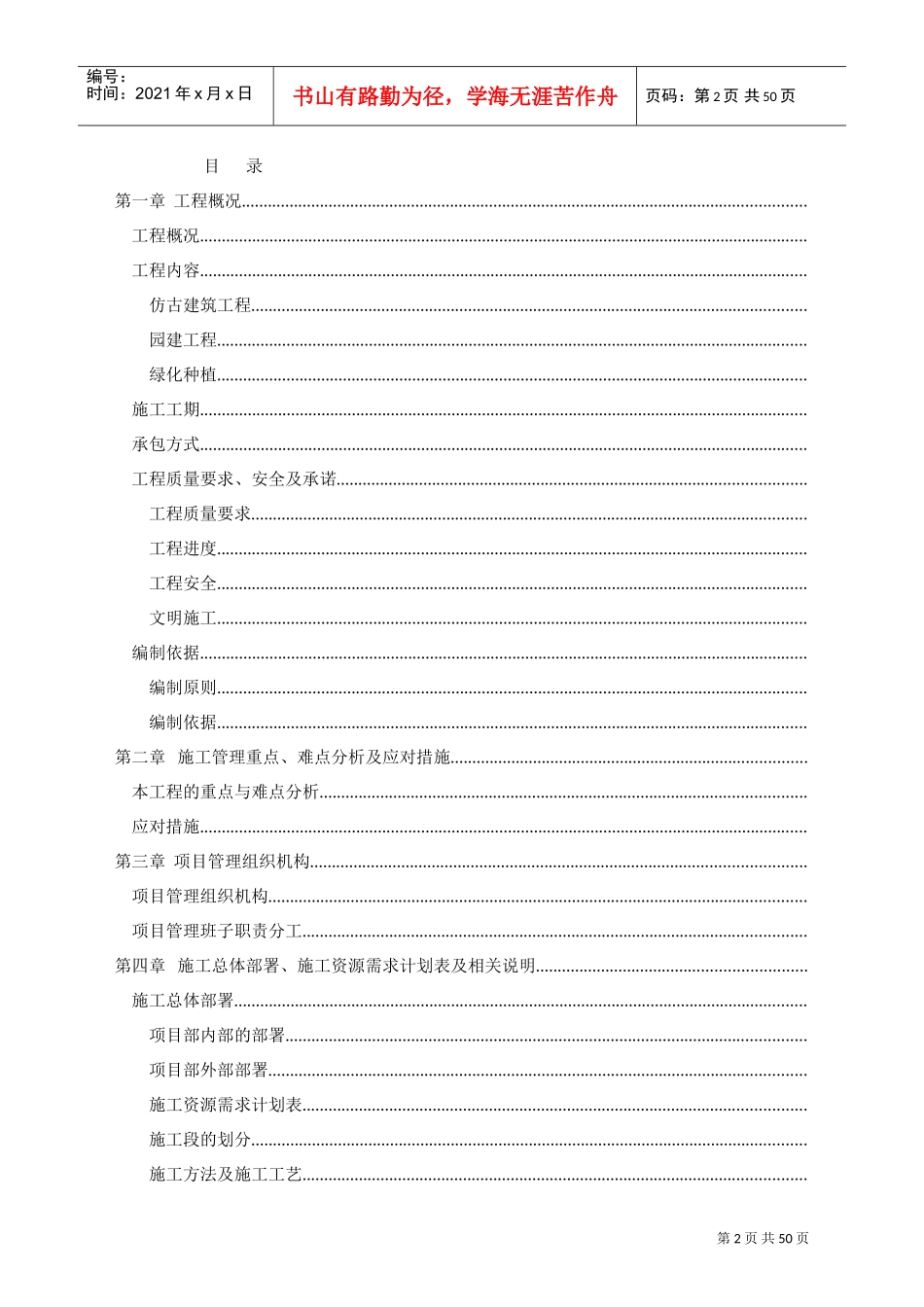 某郊野公园入口景观工程施工组织设计(DOC85页)_第2页