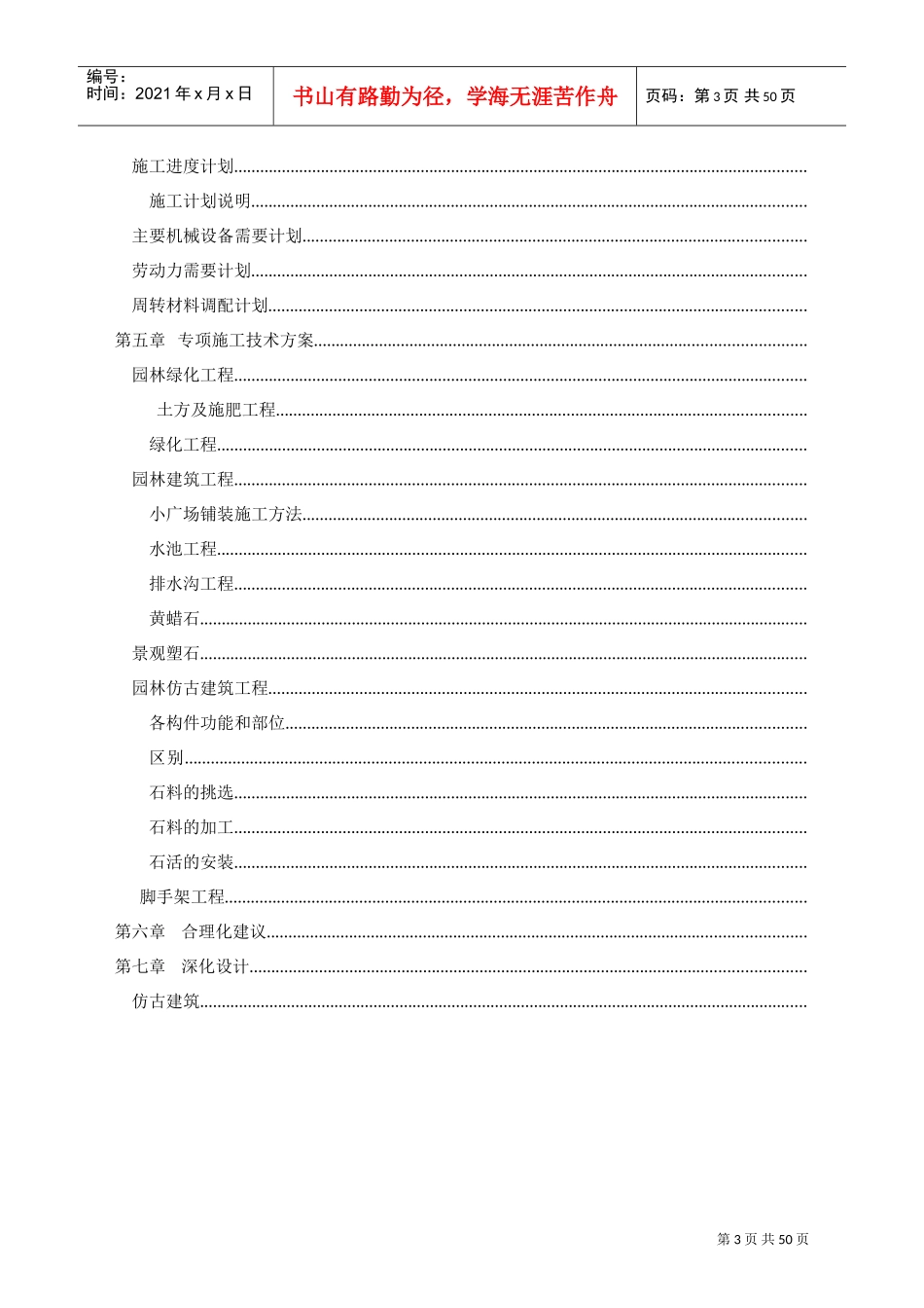 某郊野公园入口景观工程施工组织设计(DOC85页)_第3页