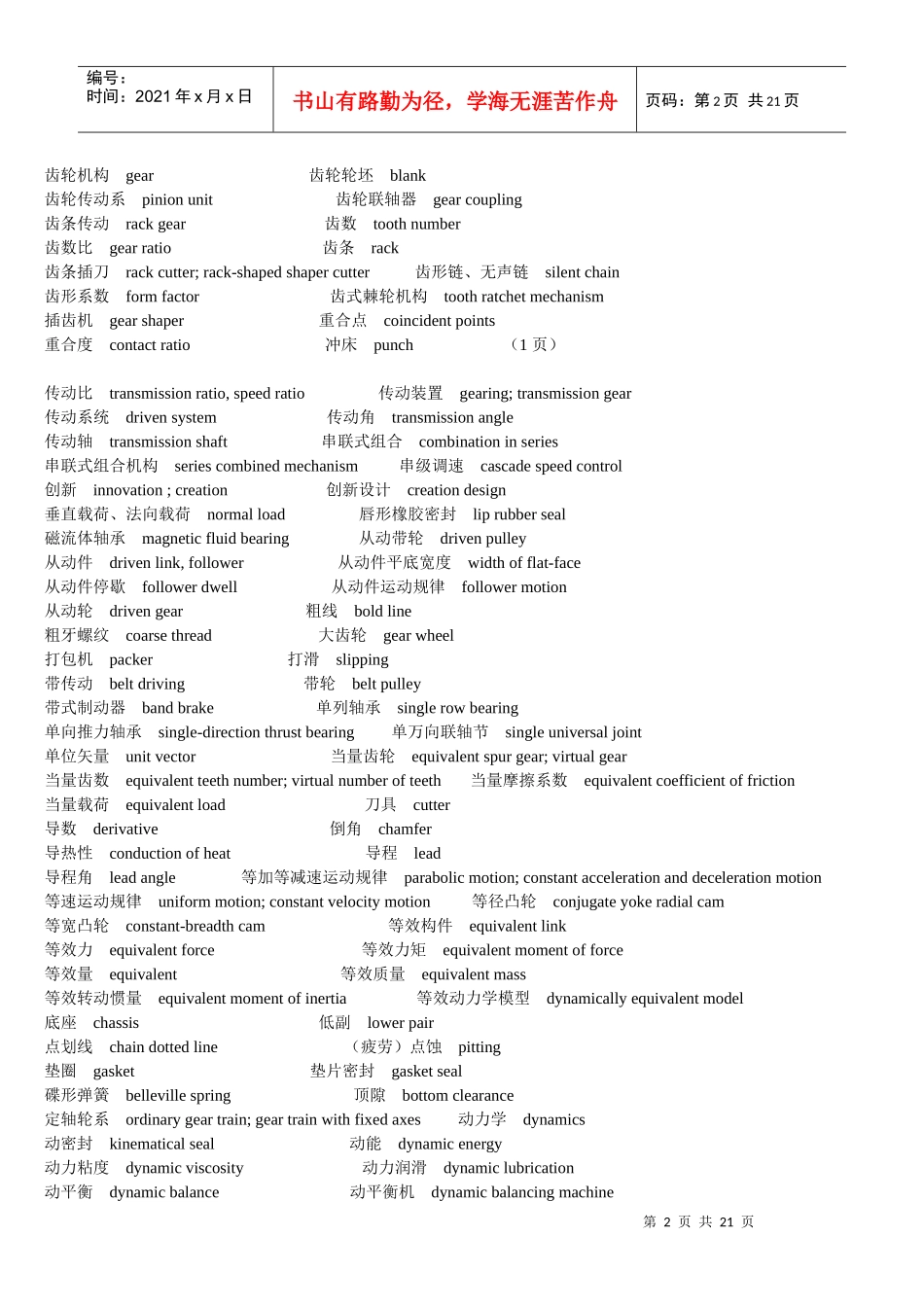 机械设计名词术语中英文对照表_第2页