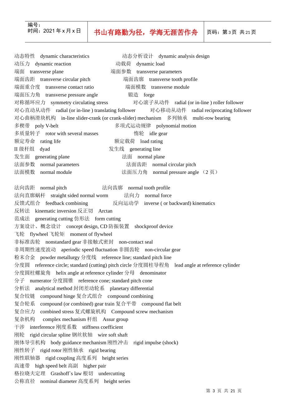 机械设计名词术语中英文对照表_第3页