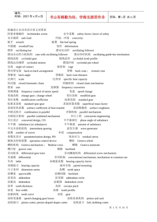 机械设计名词术语中英文对照表