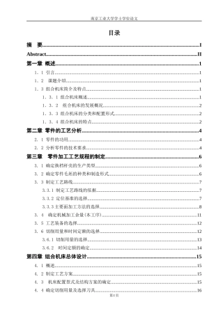 机械专业毕业论文换档杆壳钻纵孔专机(Y)设计