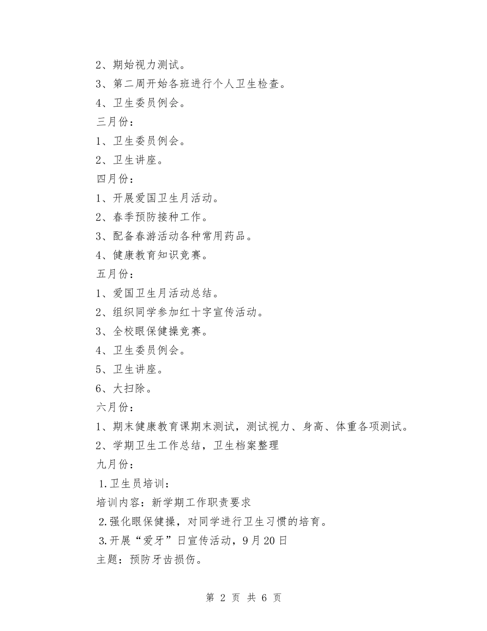 2024年度幼儿园健康教育工作计划与2024年度幼儿园健康教育工作计划结尾汇编_第2页