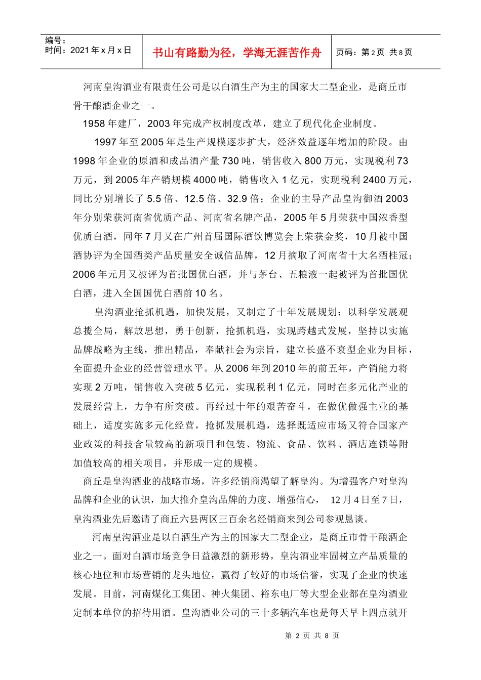 河南皇沟酒业渠道促销方案_第2页