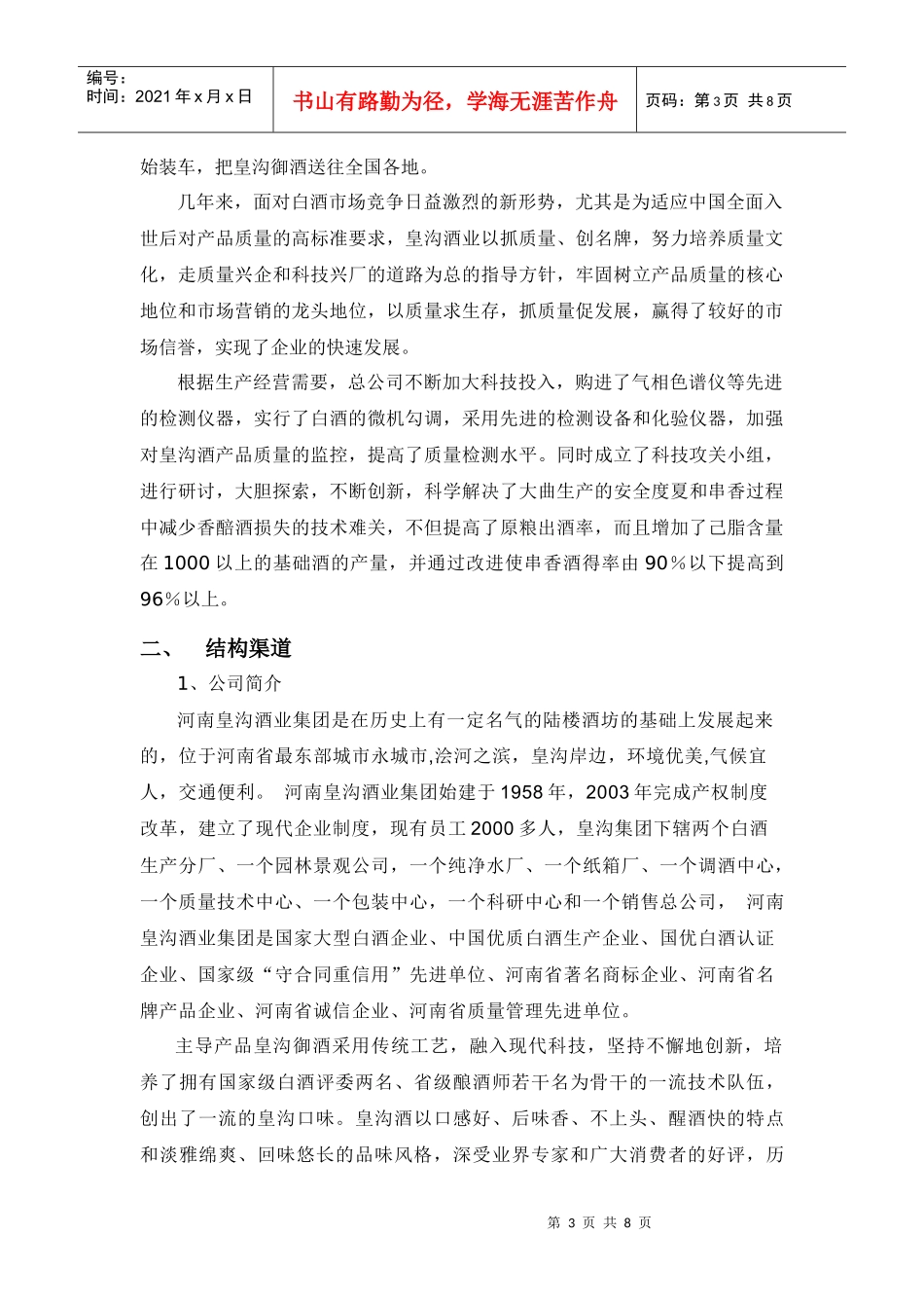 河南皇沟酒业渠道促销方案_第3页
