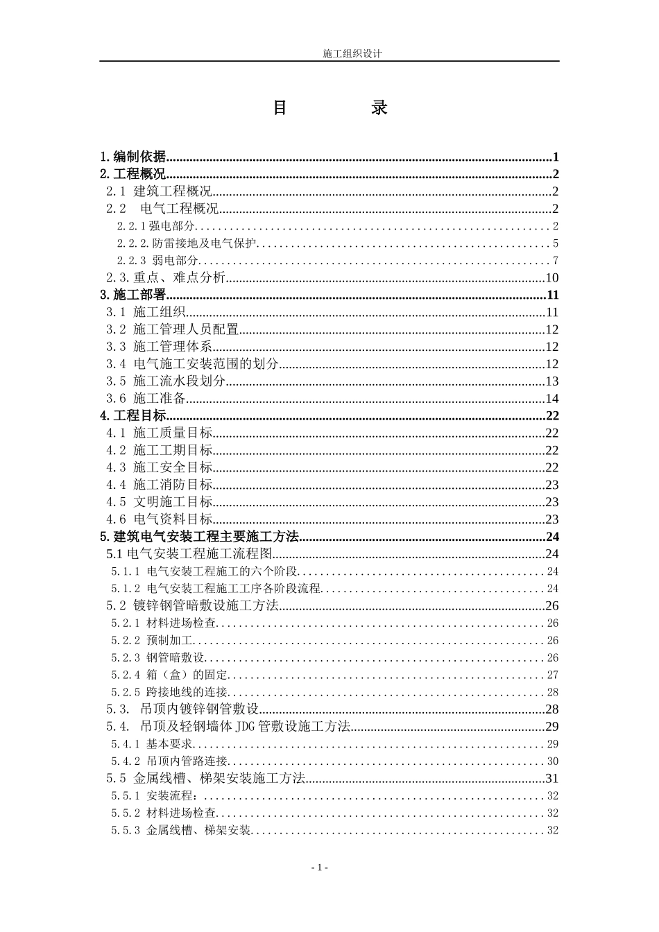 某信息中心工程电气施工组织设计概述_第1页