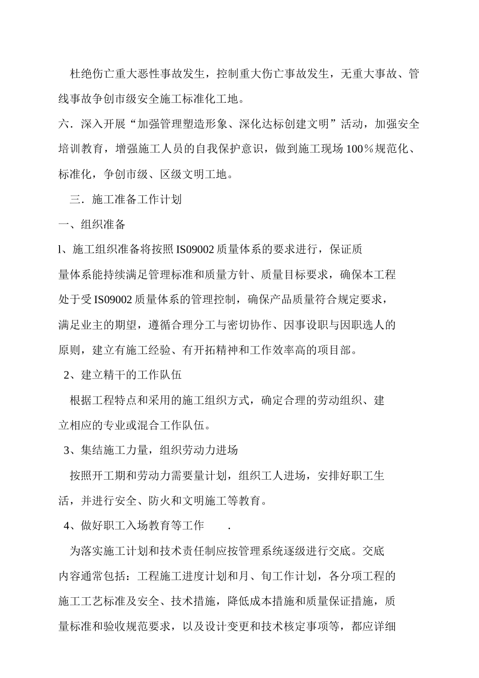 浦东环运河滨水某地产工程施工组织设计_第3页
