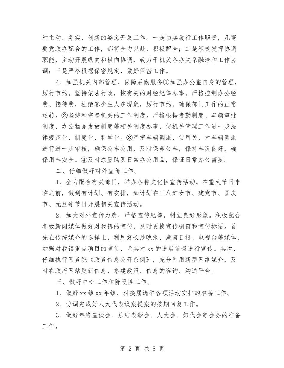 2024乡镇党政办公室工作计划书范文与2024乡镇党风廉政建设工作计划汇编_第2页