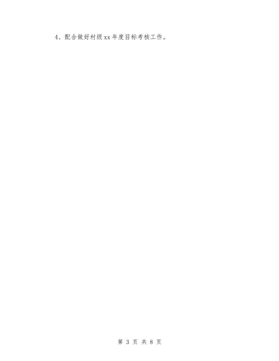 2024乡镇党政办公室工作计划书范文与2024乡镇党风廉政建设工作计划汇编_第3页