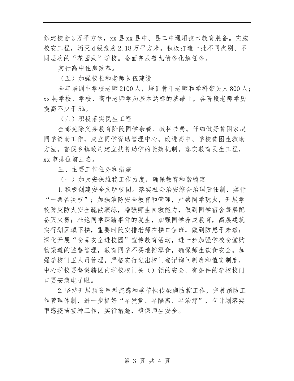 县教育局2024工作计划范文_第3页