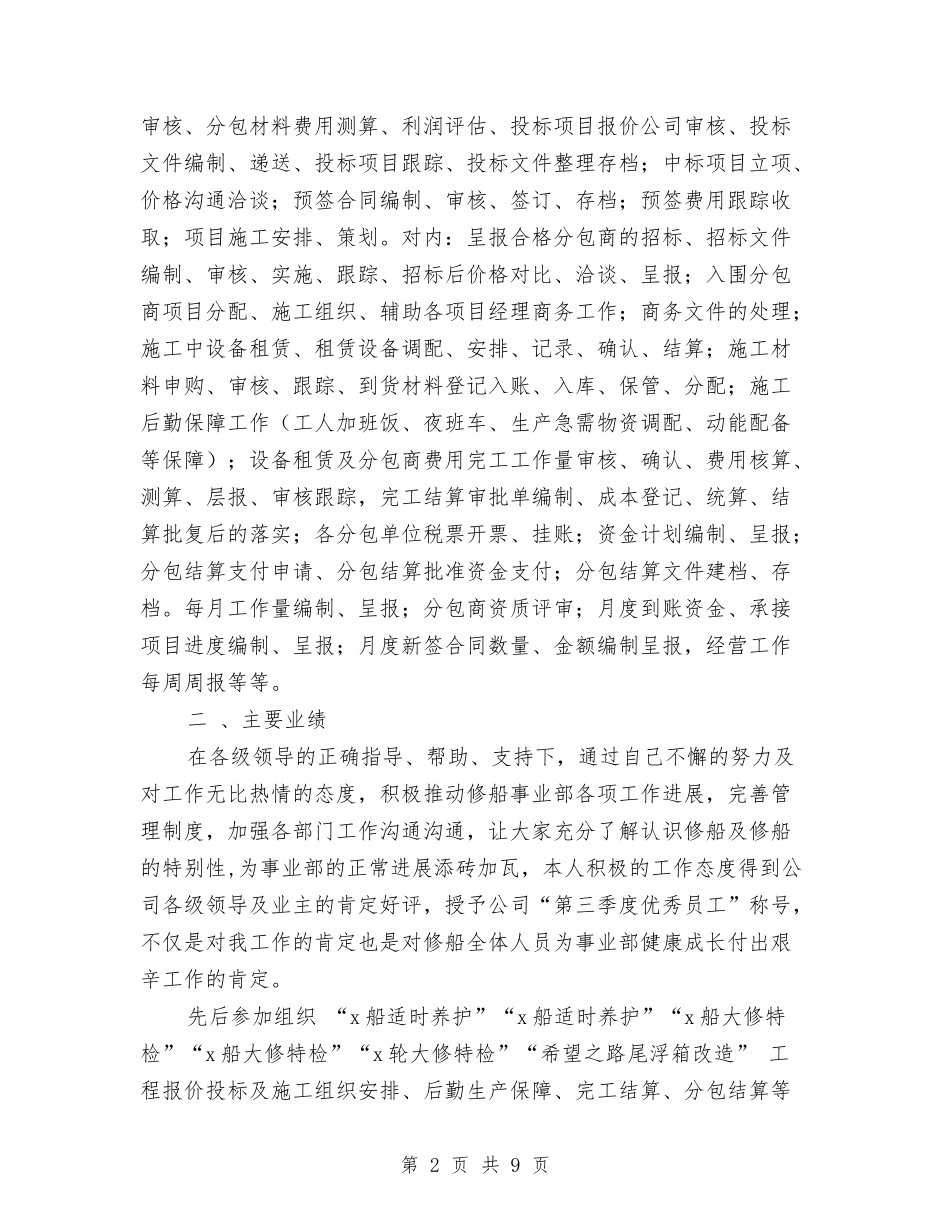 2024年终修船厂员工工作总结与2024年终党政工作总结汇编_第2页