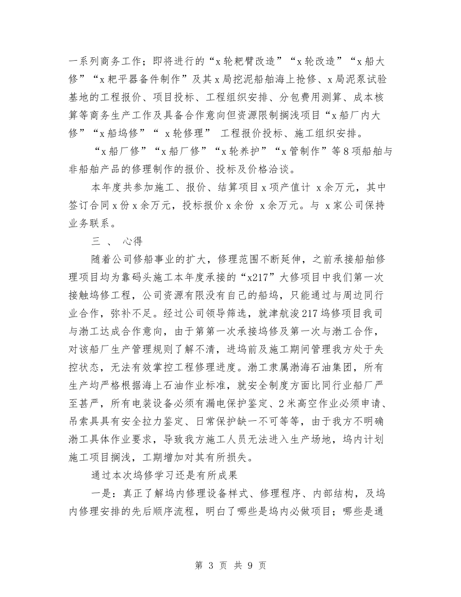 2024年终修船厂员工工作总结与2024年终党政工作总结汇编_第3页
