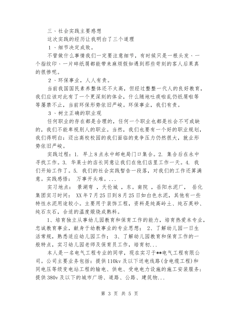 2024年暑期饭店打工社会实践报告_第3页