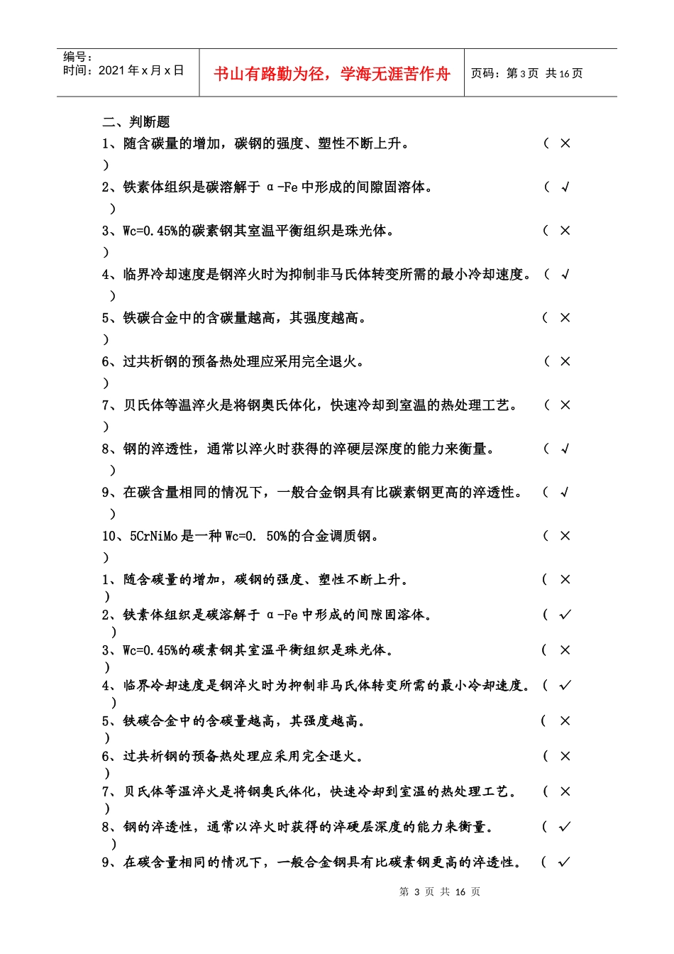 机械材料基础复习资料2492046_第3页