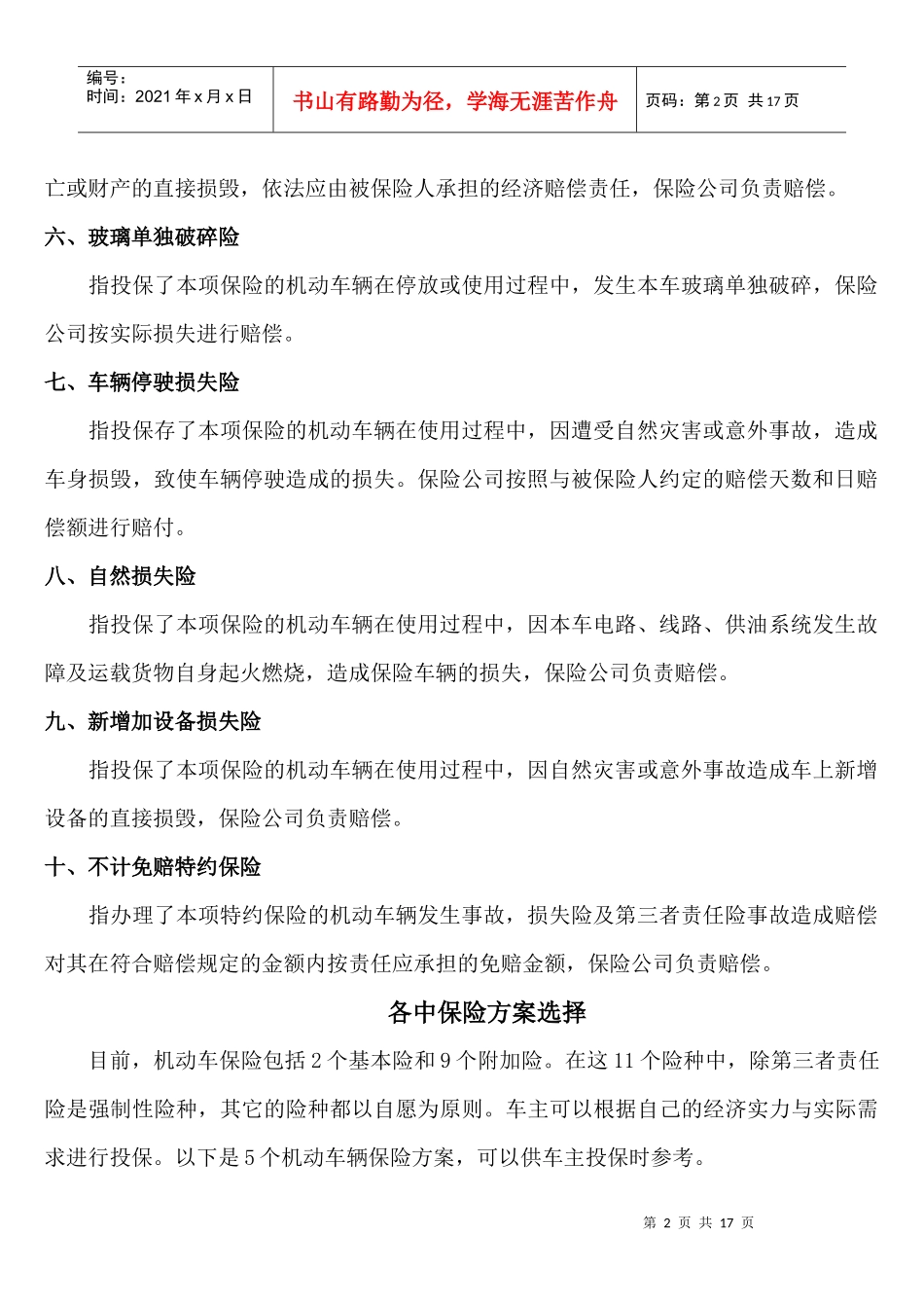 汽车保险的险种主要有以下几项_第2页