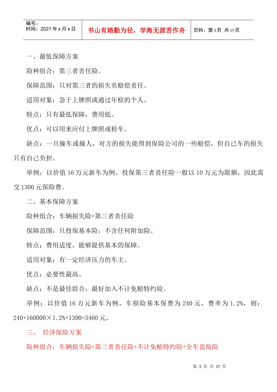 汽车保险的险种主要有以下几项_第3页