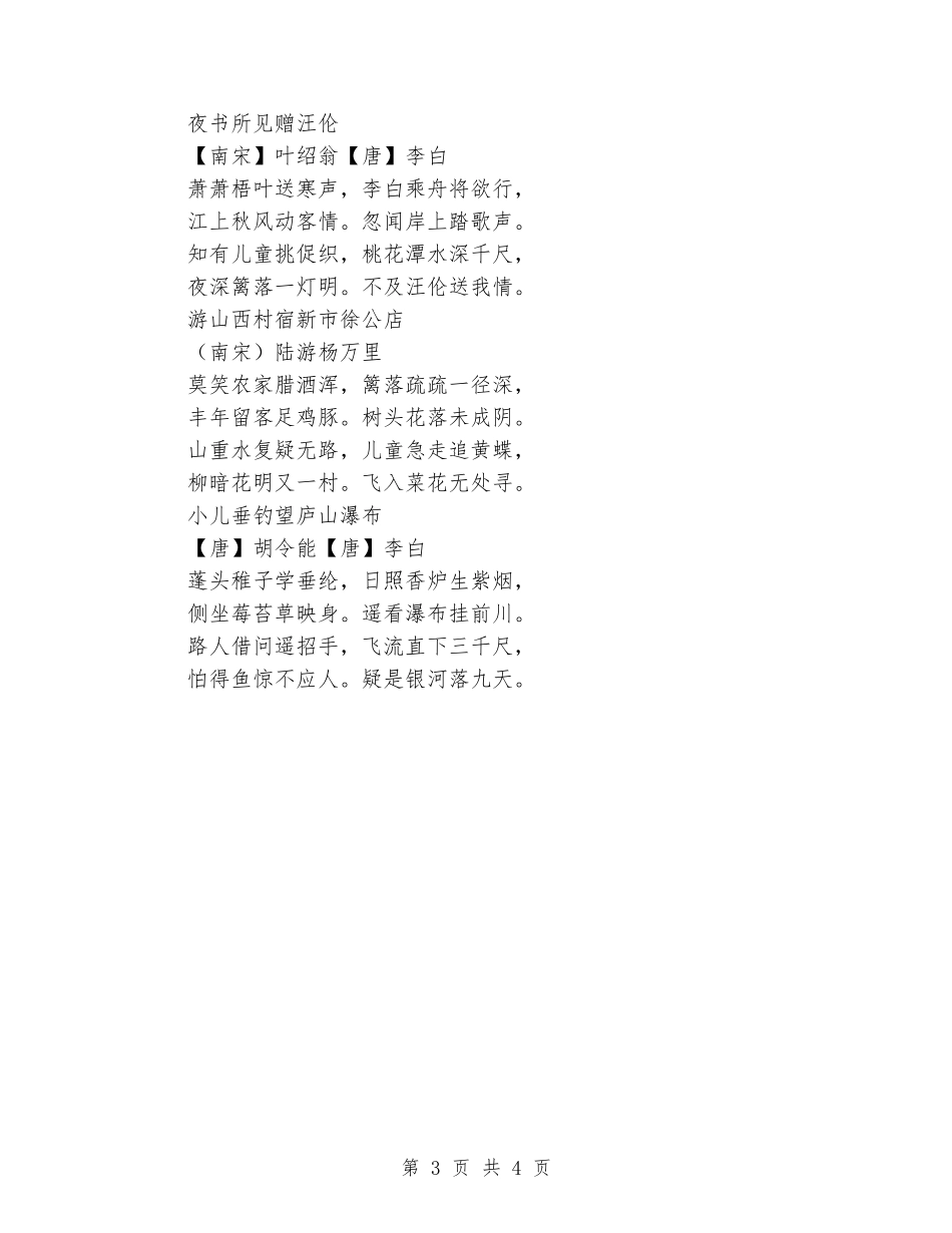 2024年秋季小学中年级《国学经典》诵读活动方案_第3页