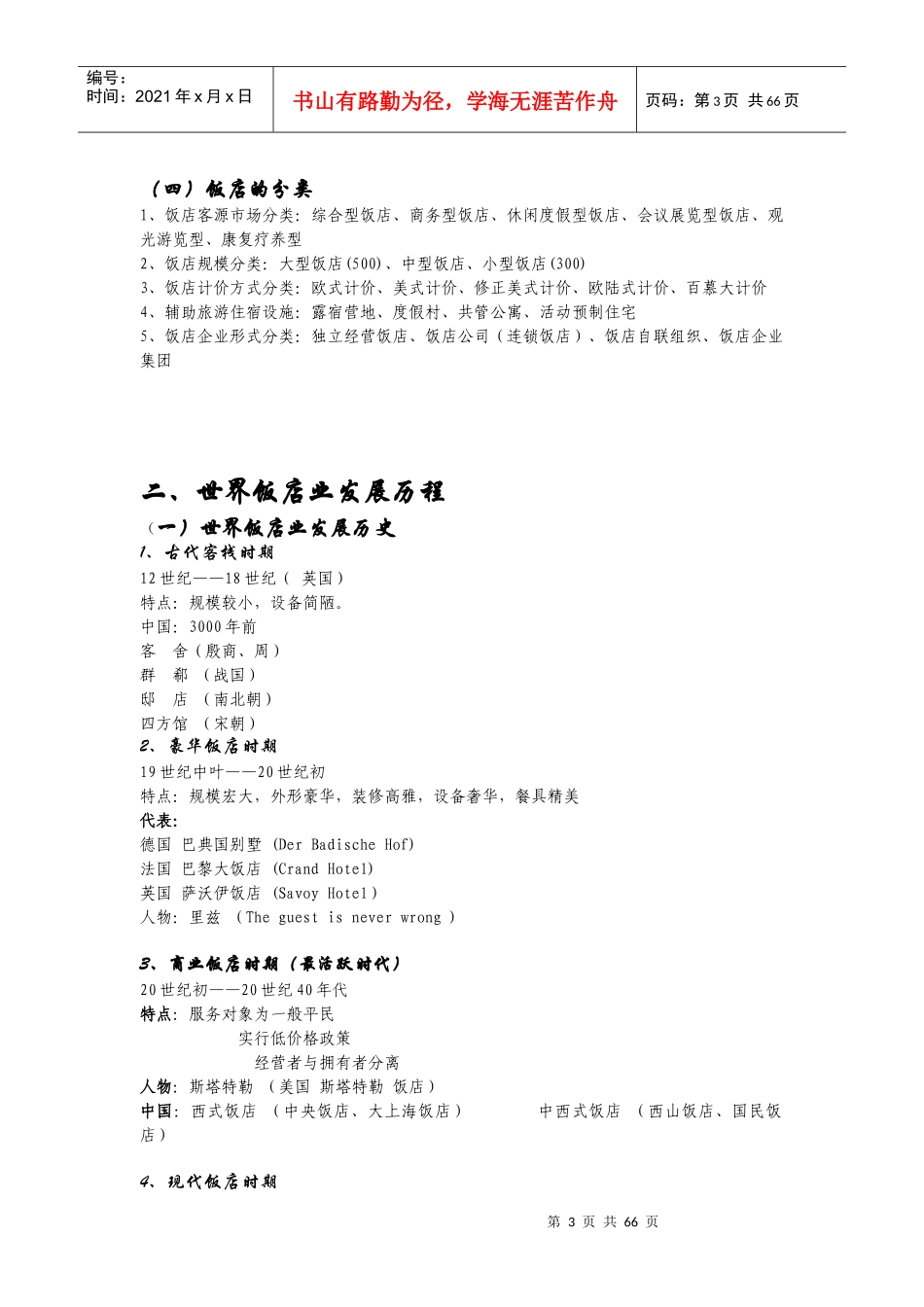 现代饭店管理(课件)_第3页