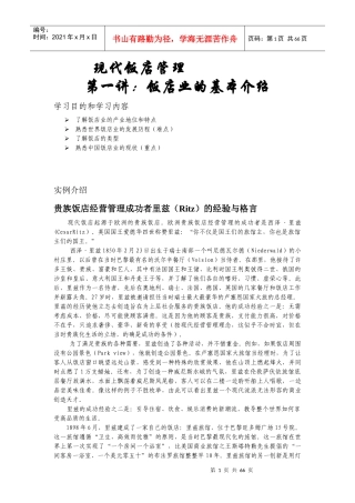 现代饭店管理(课件)