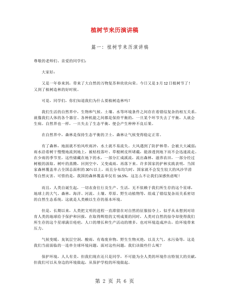 植树节来历演讲稿_第2页