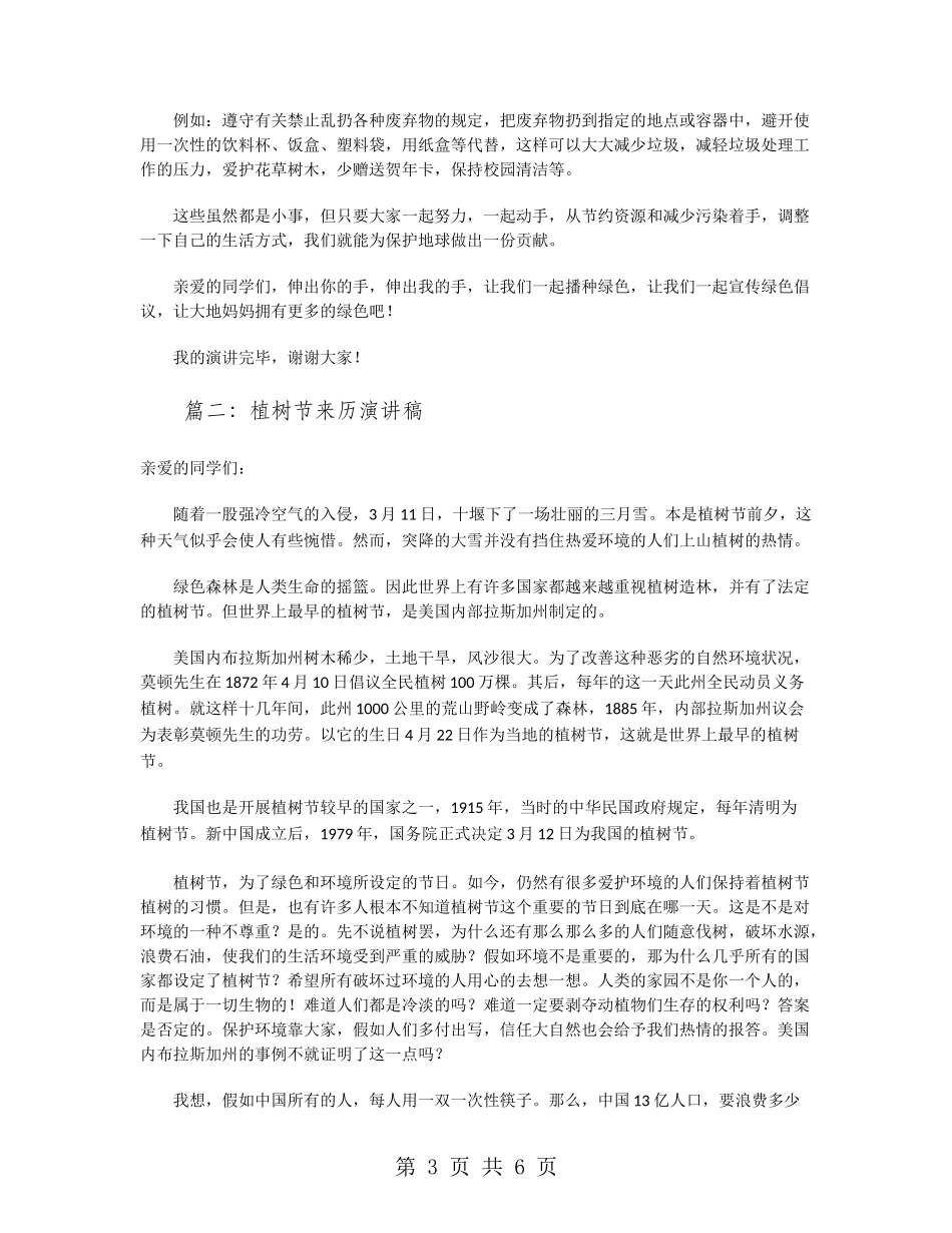 植树节来历演讲稿_第3页