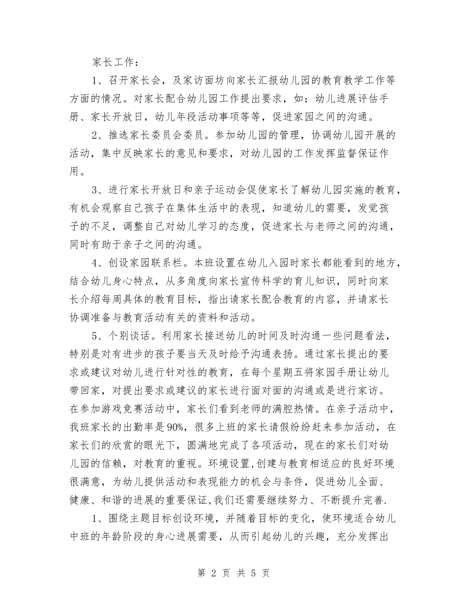 2024年11月幼儿园班主任工作总结范文与2024年11月幼儿园班工作总结汇编_第2页
