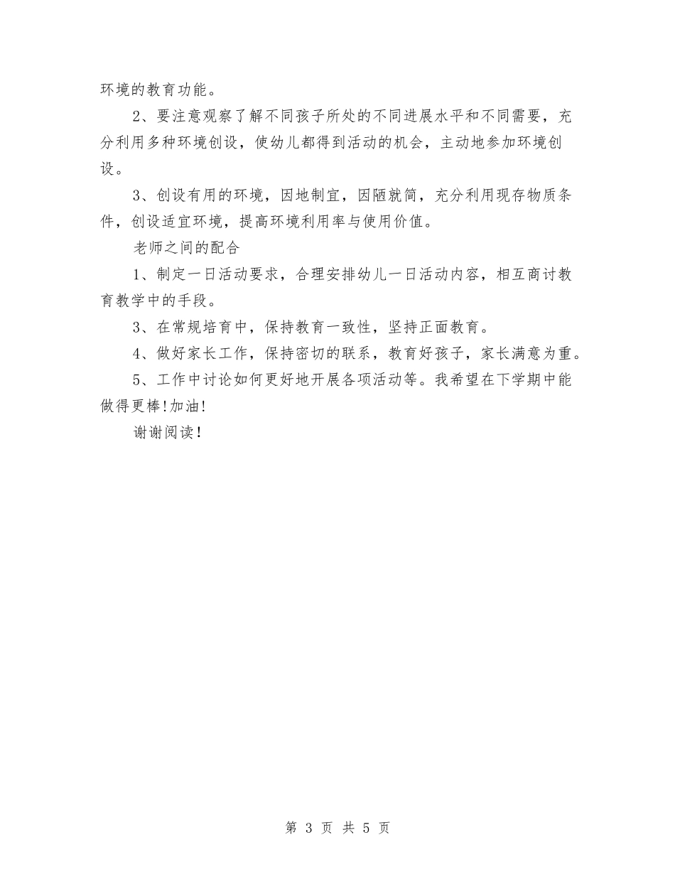 2024年11月幼儿园班主任工作总结范文与2024年11月幼儿园班工作总结汇编_第3页