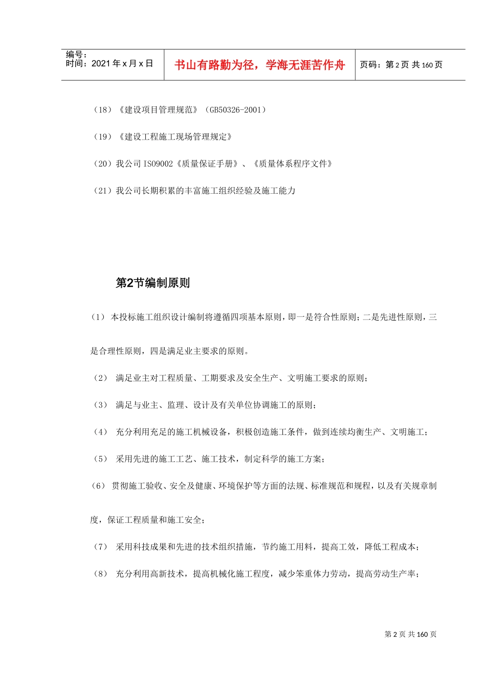 某国际啤酒有限公司扩建工程(DOC165页)_第2页