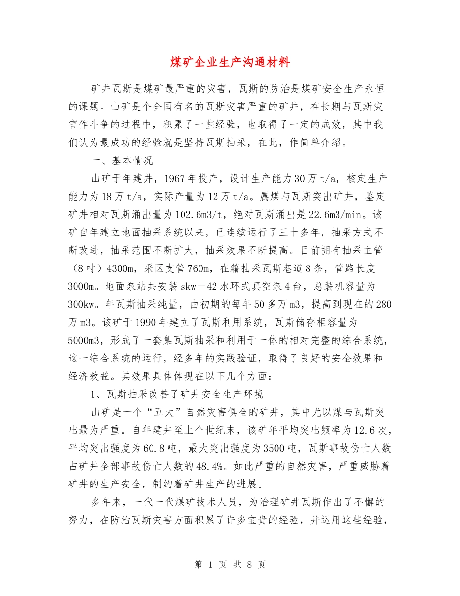 煤矿企业生产交流材料_第1页