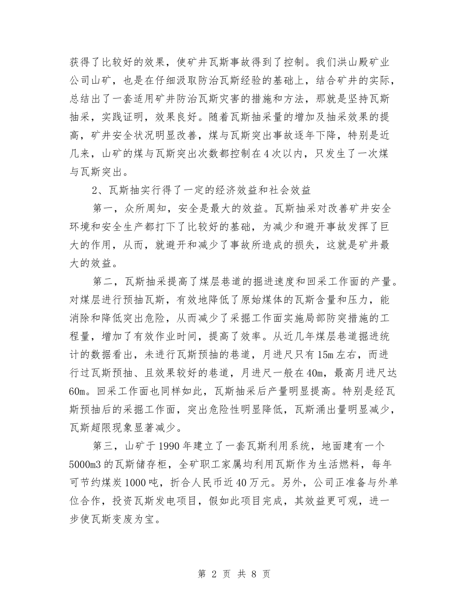 煤矿企业生产交流材料_第2页