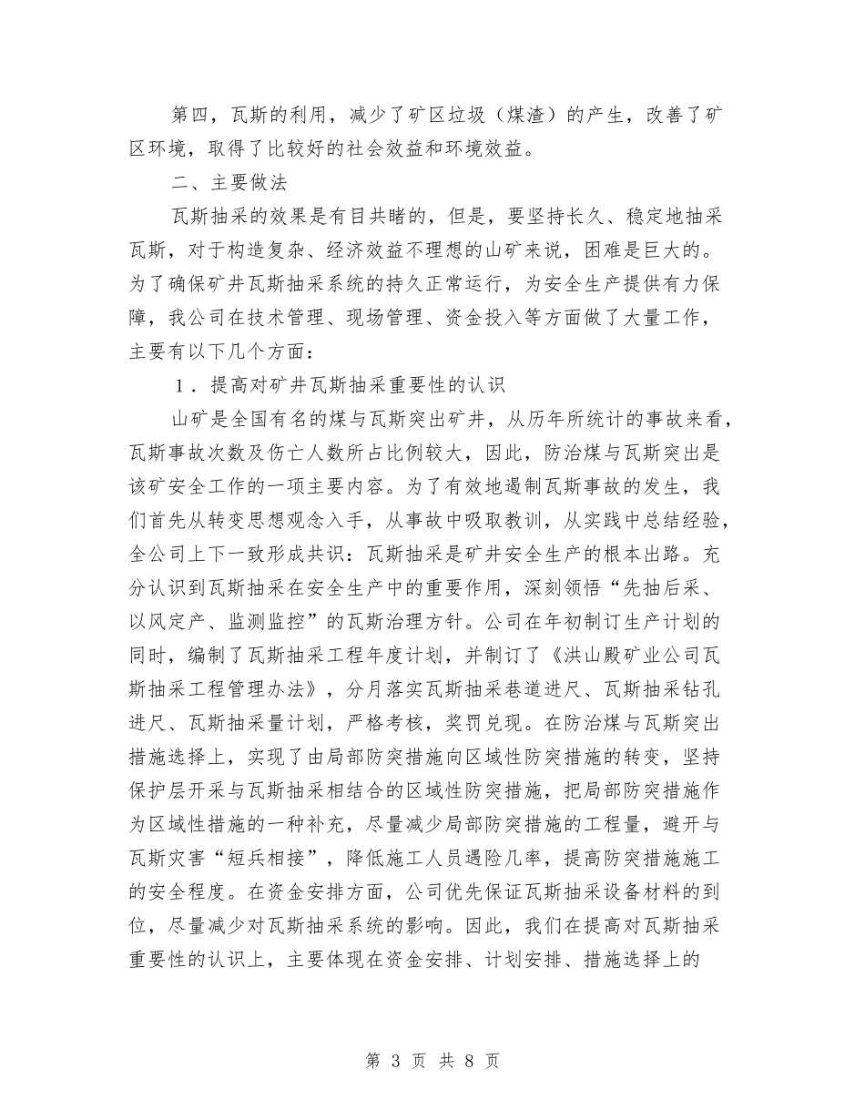 煤矿企业生产交流材料_第3页