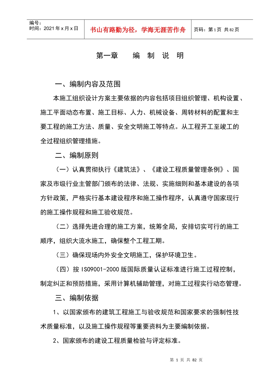 李渡工业园区标准厂房施工组织设计_第1页