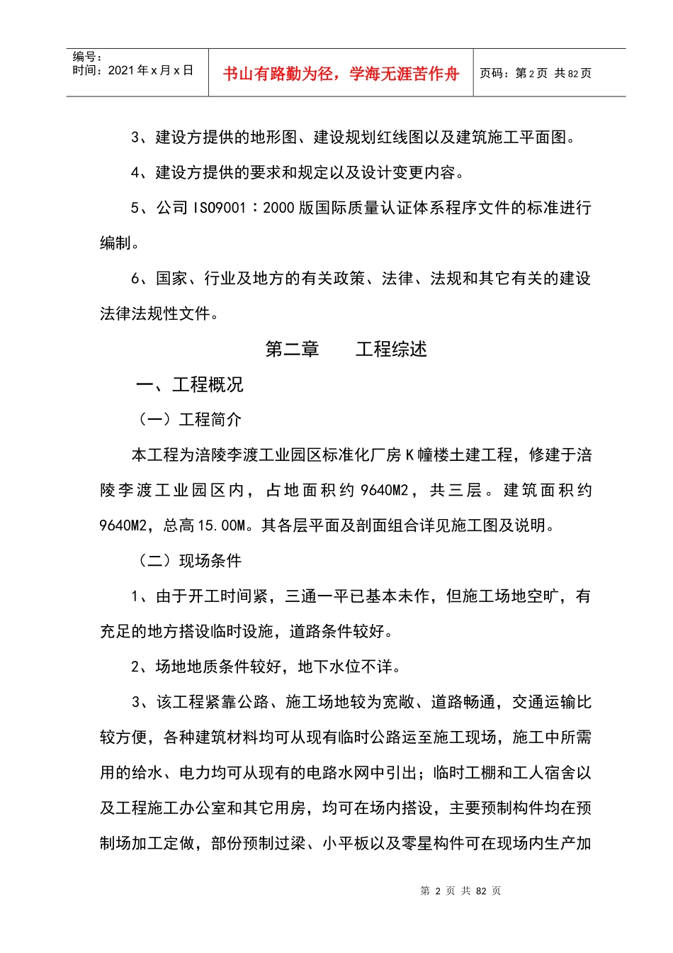 李渡工业园区标准厂房施工组织设计_第2页