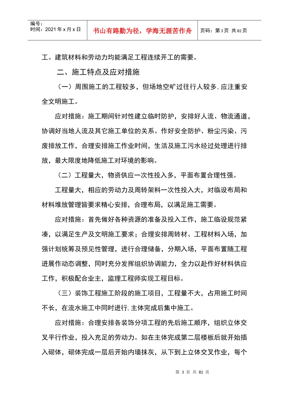 李渡工业园区标准厂房施工组织设计_第3页