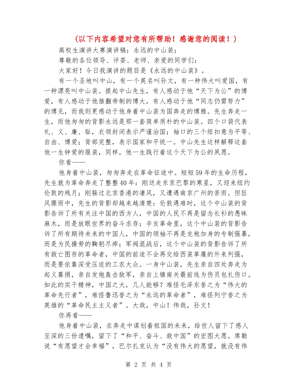 大学生演讲大赛演讲稿：永远的中山装_第2页