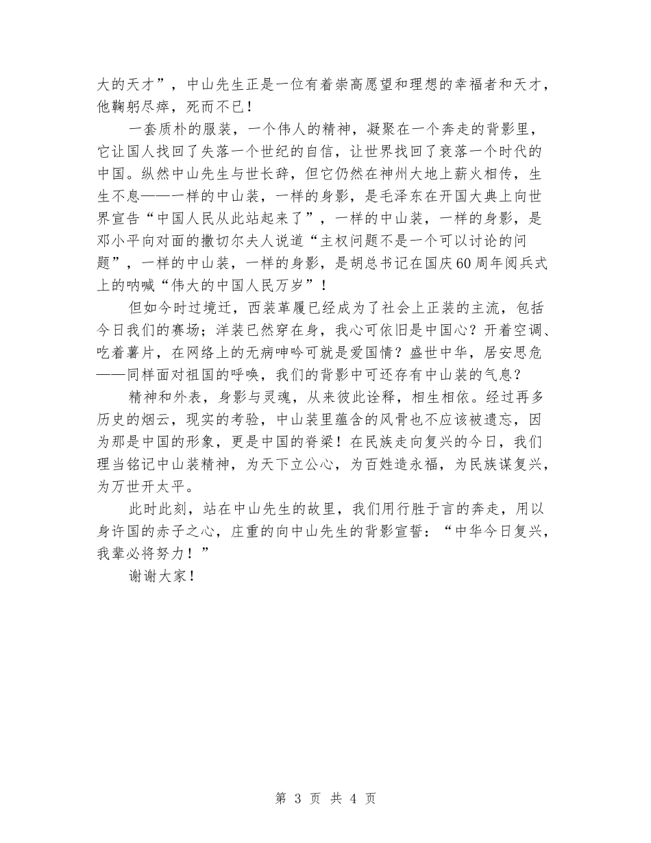 大学生演讲大赛演讲稿：永远的中山装_第3页