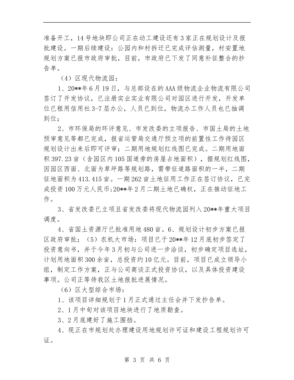 商务局上年内贸工作总结_第3页