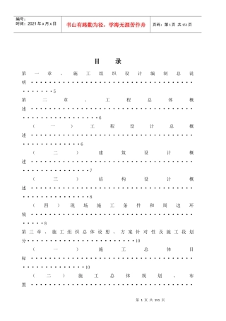 汇丰酒店施工组织设计