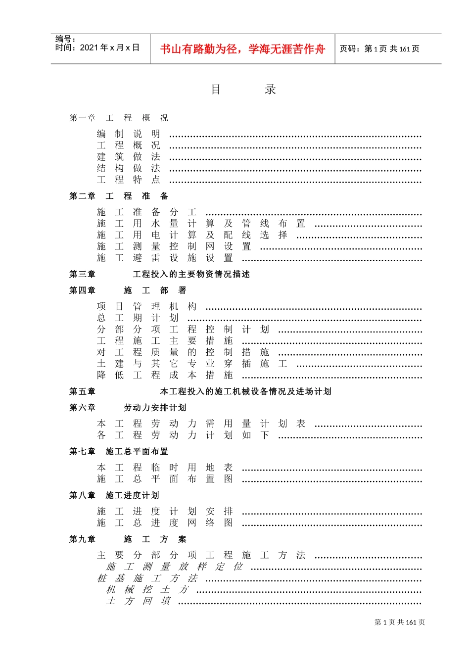 灿坤工业园A标段钢结构施工组织设计方案(DOC147页)_第1页