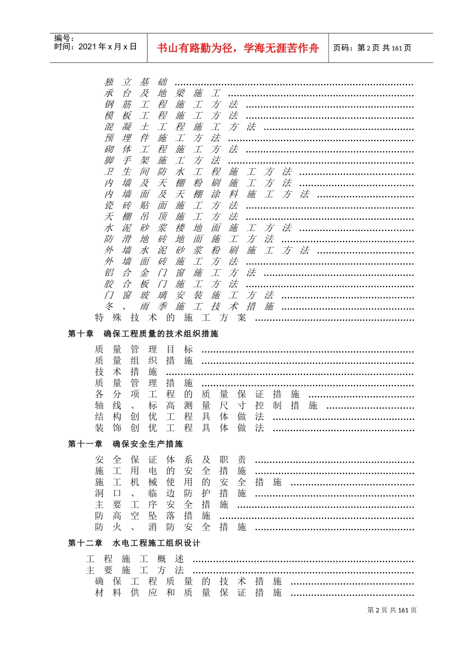 灿坤工业园A标段钢结构施工组织设计方案(DOC147页)_第2页