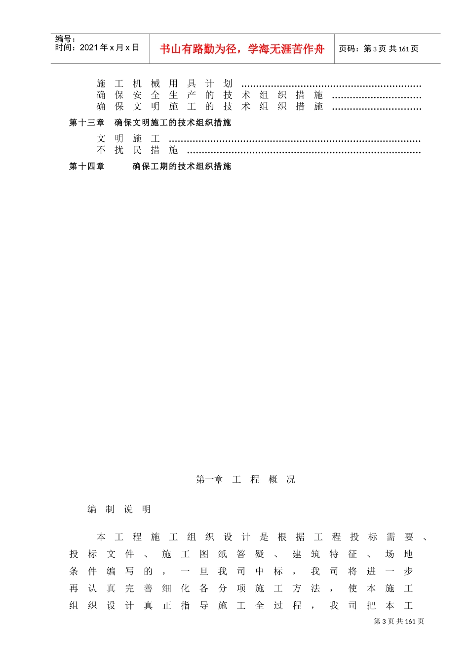 灿坤工业园A标段钢结构施工组织设计方案(DOC147页)_第3页