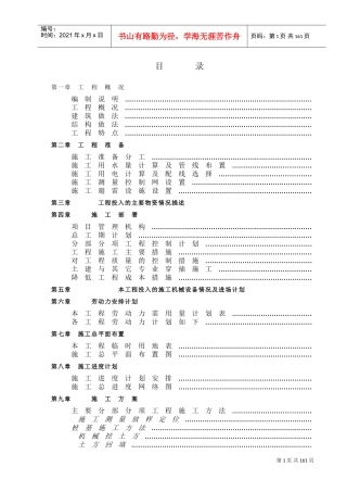 灿坤工业园A标段钢结构施工组织设计方案(DOC147页)